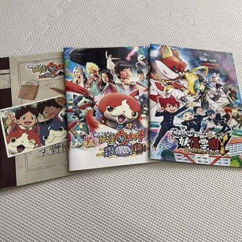 Amazon.co.jp: 妖怪ウォッチ 映画パンフレットセット 誕生の秘密